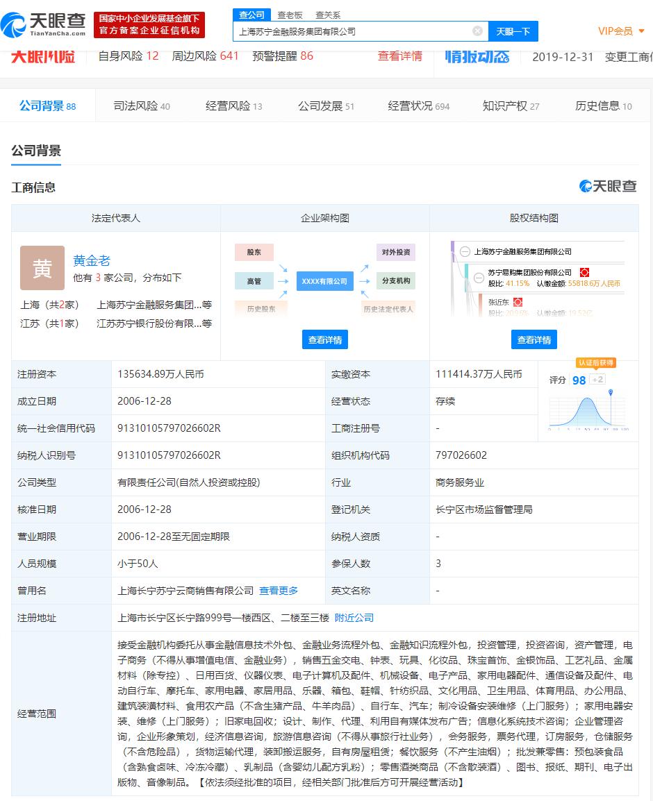 上海苏宁金融更名,新华联集团渐隐渐退股东,之江新实业接盘